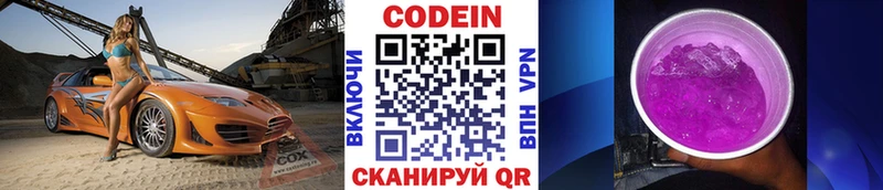 Кодеиновый сироп Lean Purple Drank  Саранск 