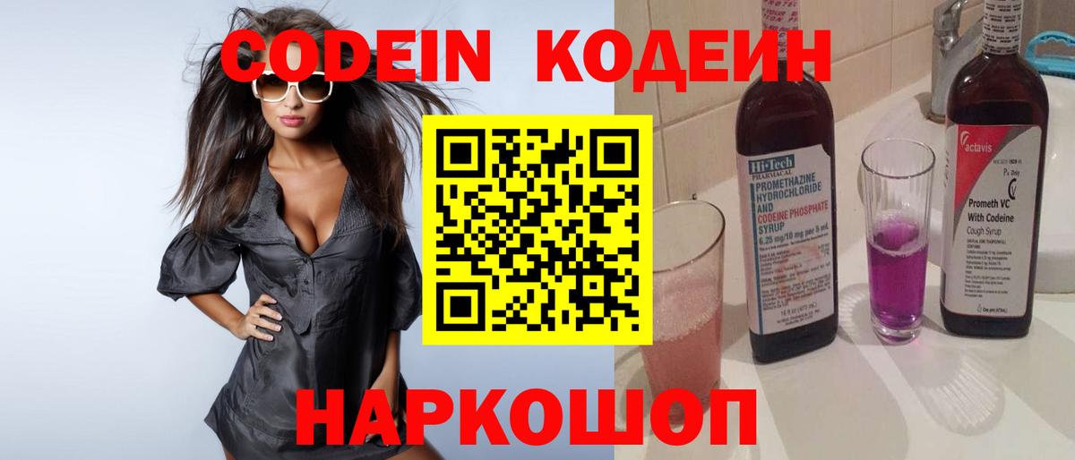 Codein Purple Drank Саранск