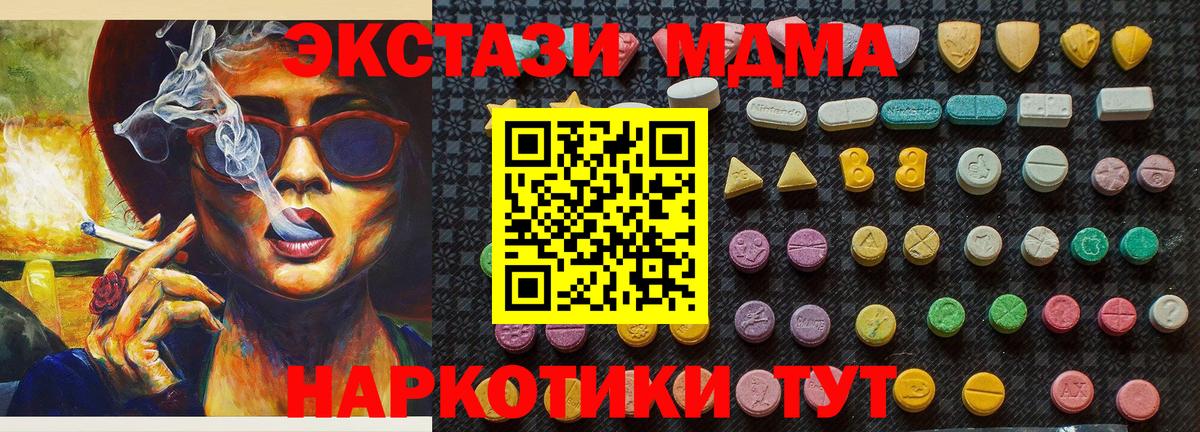 MDMA кристаллы  Вход с VPN  МДМА молли  Саранск 