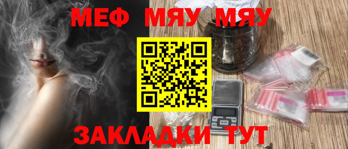 цена наркотик  МЯУ-МЯУ кристаллы  МЕФ мяу мяу  Вход с VPN  Саранск 