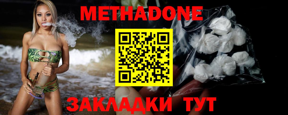 МЕТАДОН белоснежный Саранск